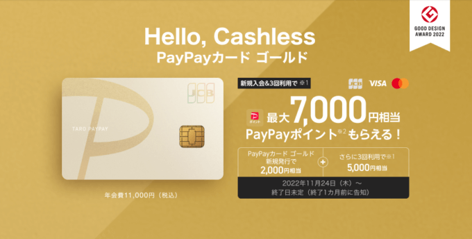 PayPayカード ゴールド家族カードが提供開始！2023年10月2日（月）から