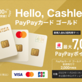 PayPayカード ゴールド(ペイペイカード ゴールド)