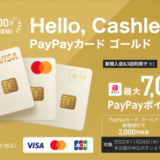 PayPayカード ゴールド（ペイペイカード ゴールド）