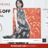 楽天ファッションザセール（Rakuten Fashion THE SALE）が開催中！2025年7月12日（土）までMAX80%OFFなど豪華特典盛りだくさん