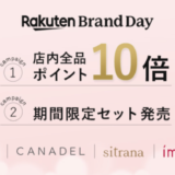 プレミアムアンチエイジング×楽天ブランドデーが開催！2022年4月20日（水）・21日（木）の2日間限定