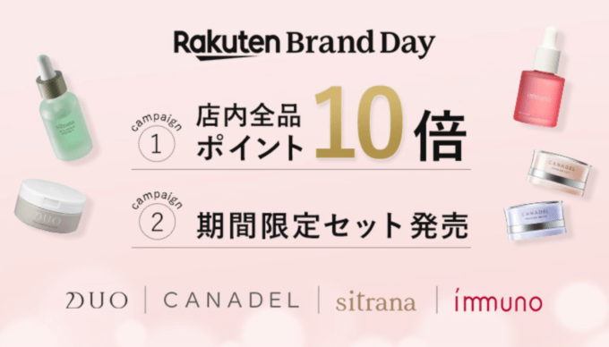 CANADEL（カナデル）を安くお得に買う方法！2022年4月20日（水）・21日（木）の2日間限定で楽天ブランドデーが開催中