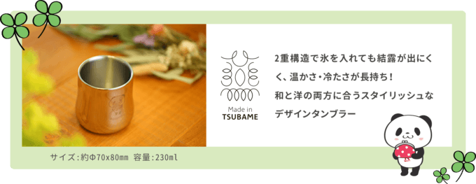 お買いものパンダステンレスタンブラーが当たる！2021年12月24日（金）まで