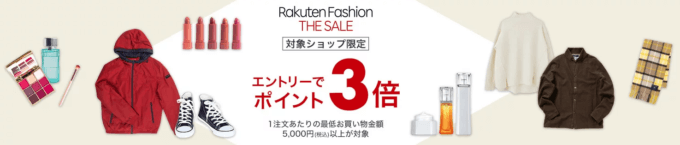 対象ショップでポイント3倍！2022年1月7日（金）まで