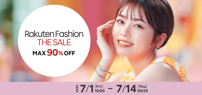 楽天ファッションザセール（Rakuten Fashion THE SALE）が開催中！2022年7月14日（木）までMAX90%OFFなど豪華特典盛りだくさん