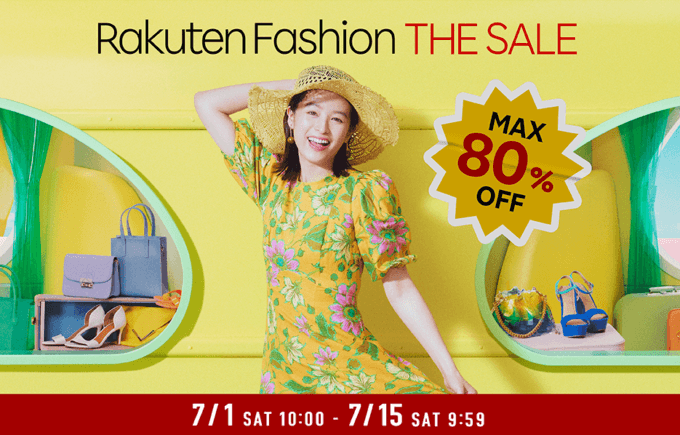 楽天ファッションザセール（Rakuten Fashion THE SALE）が開催中！2023年7月15日（土）までMAX80%OFFなど豪華特典盛りだくさん