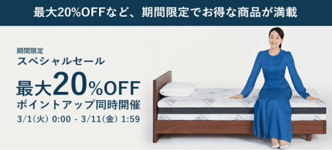 エアウィーヴは最大20%OFF&ポイントアップ