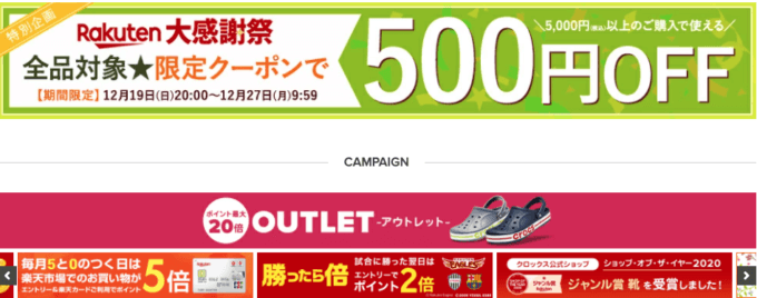 クロックスは500円OFFクーポン