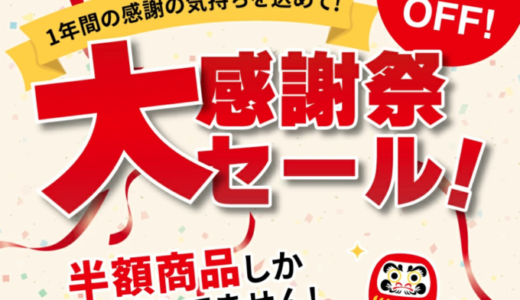 かねふくを安くお得に買う方法！2021年12月26日（日）まで楽天大感謝祭開催