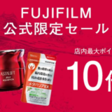 メタバリアを安くお得に買う方法！2021年12月26日（日）まで楽天大感謝祭開催