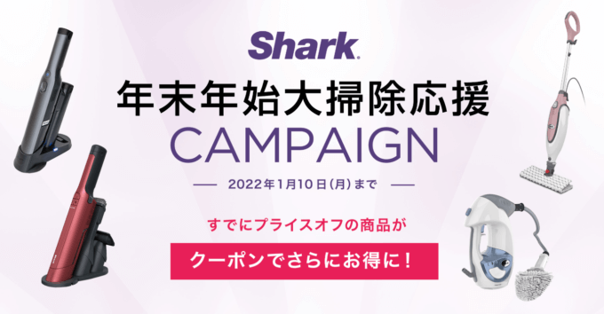 楽天市場で年末年始大掃除応援キャンペーン開催！2022年1月10日（月・祝）まで