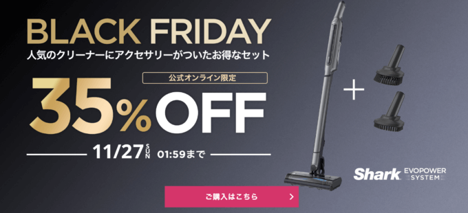 シャーク（Shark）を安くお得に買う方法！2023年8月4日（金）から楽天 