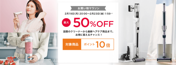 楽天お買い物マラソン！2024年2月23日（金・祝）まで