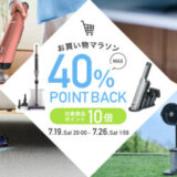シャーク（Shark）を安くお得に買う方法！2025年7月19日（土）から楽天お買い物マラソンが開催