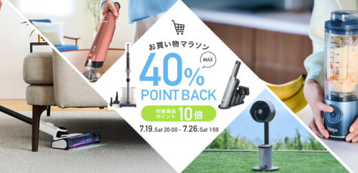 シャーク（Shark）を安くお得に買う方法！2025年7月19日（土）から楽天お買い物マラソンが開催