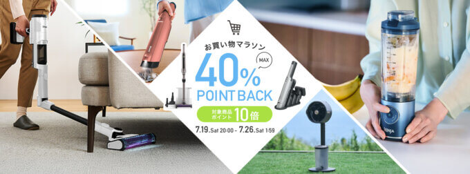 シャーク（Shark）を安くお得に買う方法！2025年7月19日（土）から楽天お買い物マラソンが開催