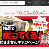 SHOPLIST（ショップリスト）のMEGASALE（メガセール）