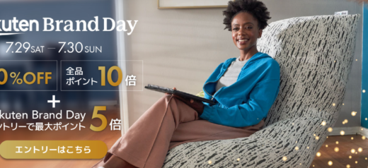 Yogibo（ヨギボー）を安くお得に買う方法！2023年7月29日（土）・30日（日）の2日間限定で楽天ブランドデーが開催中