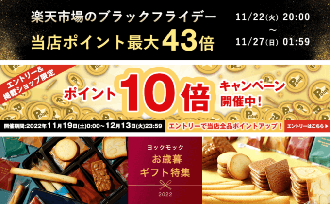 楽天市場のブラックフライデー！2022年11月27日（日）まで