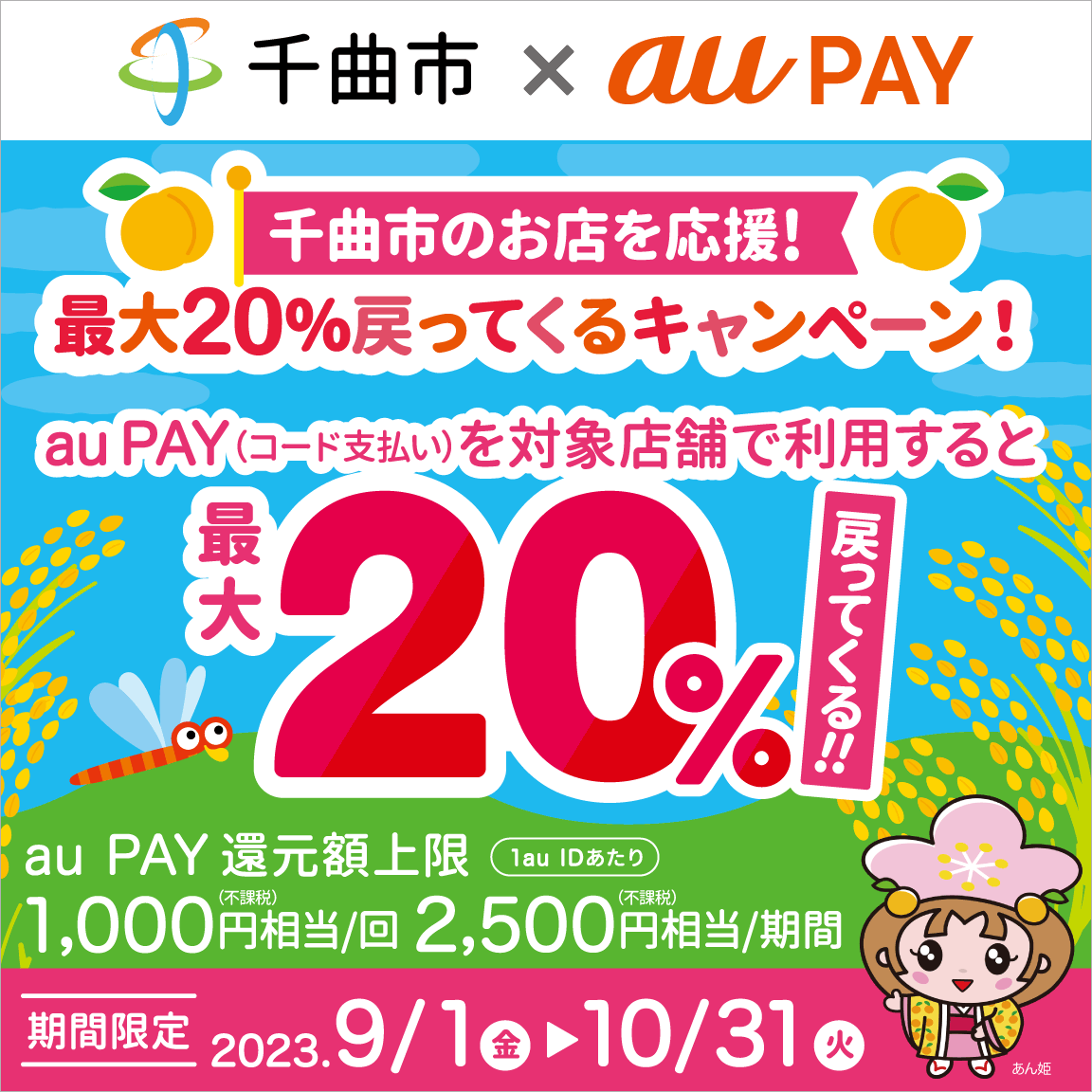 最大20%戻ってくる！2023年10月31日（火）まで