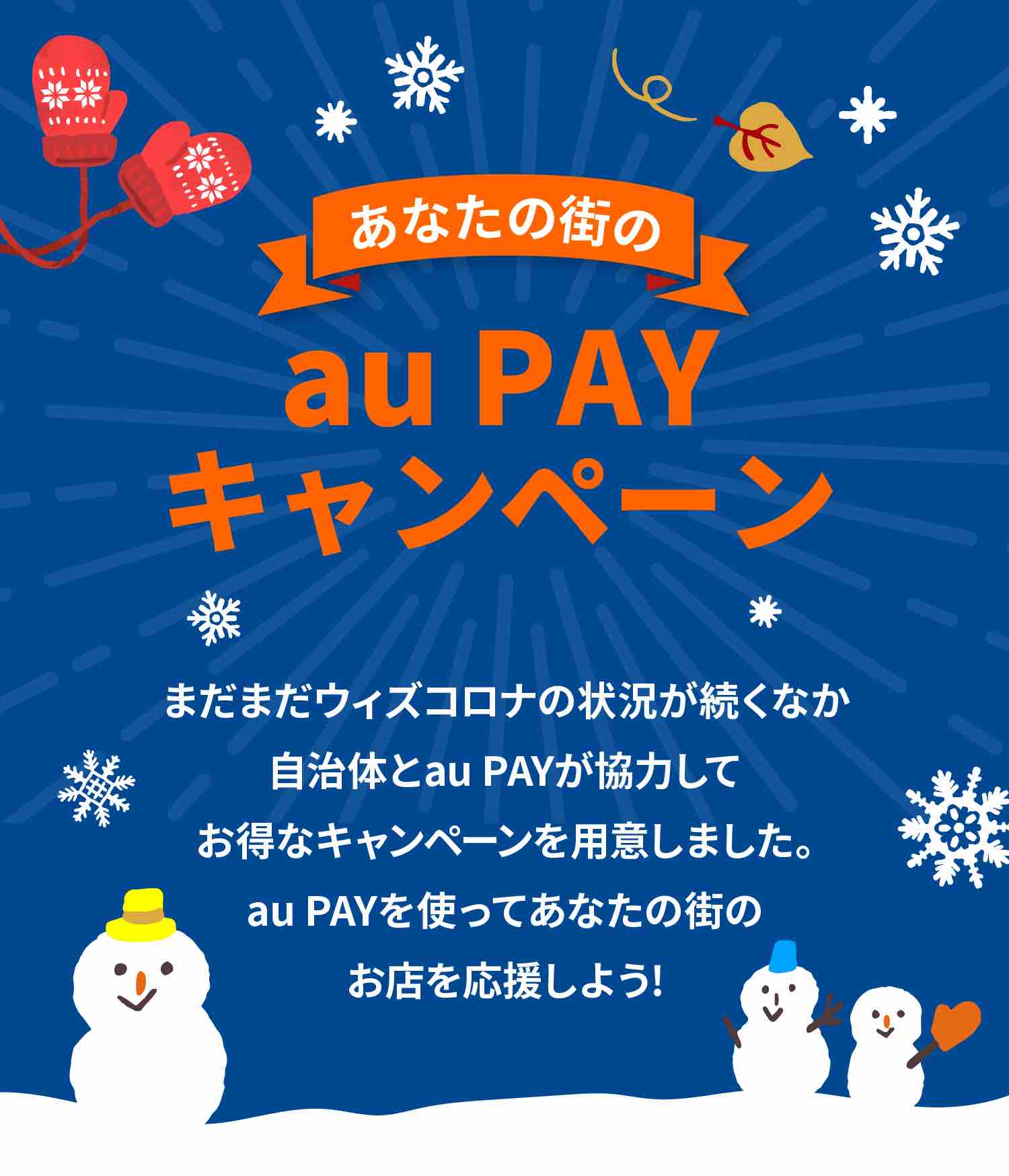 au PAY（auペイ）の自治体キャンペーンまとめ【2022年10月版】