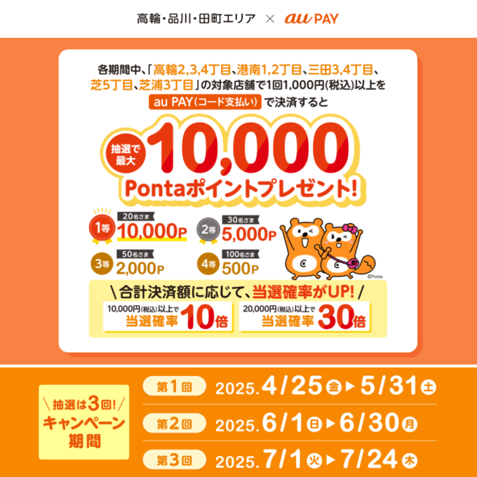 最大10,000Pontaポイント！2025年7月24日（木）まで