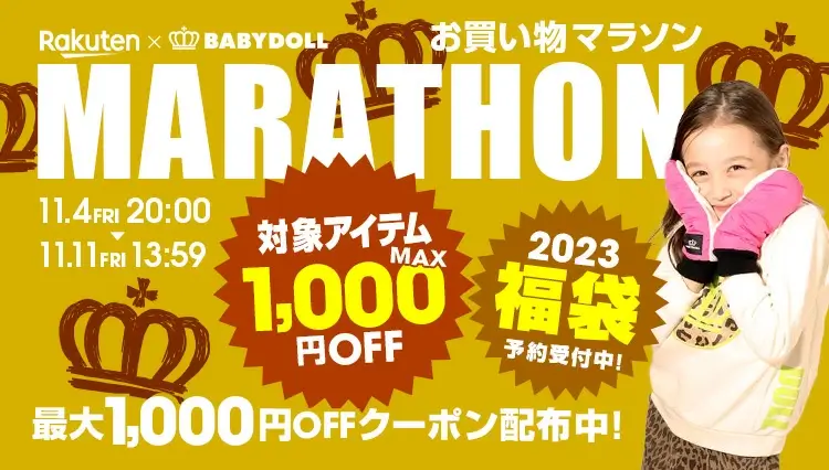 BABYDOLLは対象商品MAX1,000円OFF&2023年福袋予約受付中