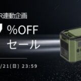 EENOUR（イーノウ）を安くお得に買う方法！2024年1月20日（土）・21日（日）の2日間限定で楽天ブランドデーが開催中