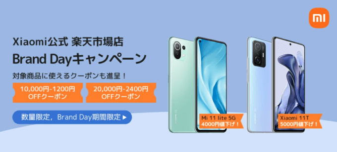 Xiaomiは最大2,400円OFFクーポン