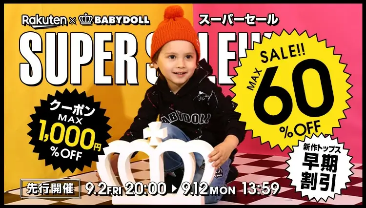 BABYDOLLはMAX60%OFF