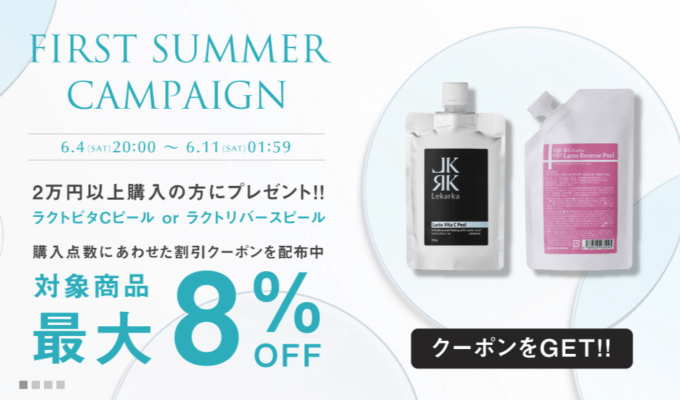 レカルカは最大8%OFFクーポン