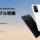 Xiaomi（シャオミ）×楽天ブランドデー！2022年10月14日（金）・15日（土）の2日間限定