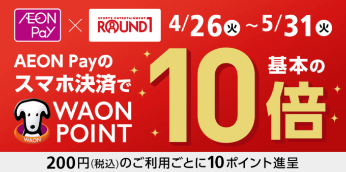 ポイント10倍！2022年5月31日（火）まで