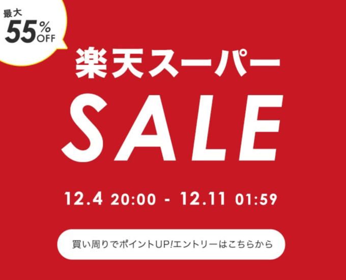 エアバギーは最大55%OFF