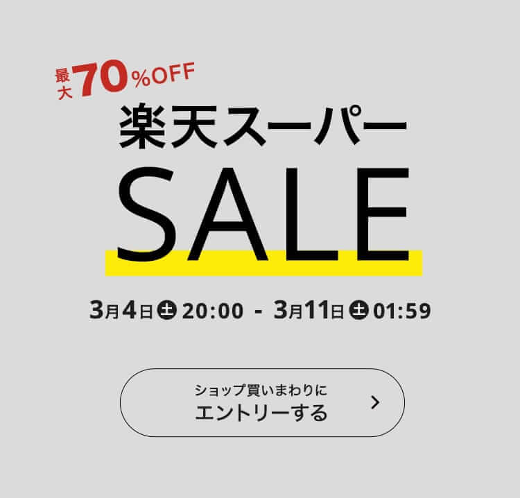 エアバギー（AIRBUGGY）を安くお得に買う方法！2023年3月4日（土）から楽天スーパーセールが開催中