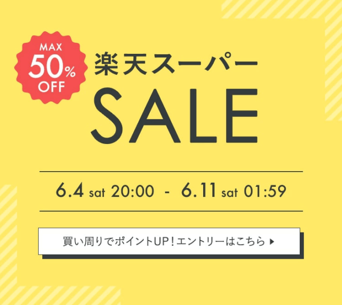 エアバギーはMAX50%OFF