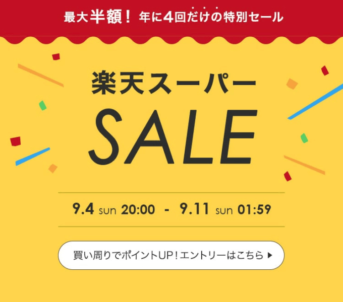 エアバギーは最大半額（50%OFF）