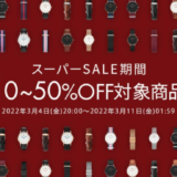 Daniel Wellington（ダニエル・ウェリントン）を安くお得に買う方法！2022年3月11日（金）まで楽天スーパーセールが開催中