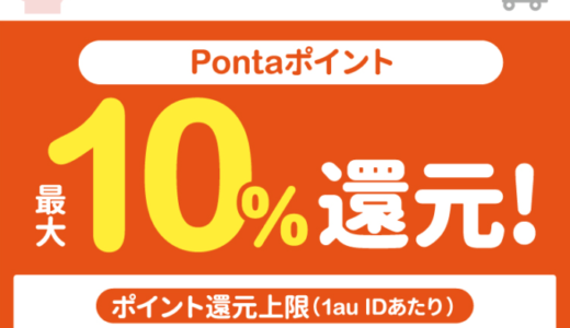 マルショクでau PAY（auペイ）がお得！2022年5月22日（日）まで最大10%還元キャンペーン開催中