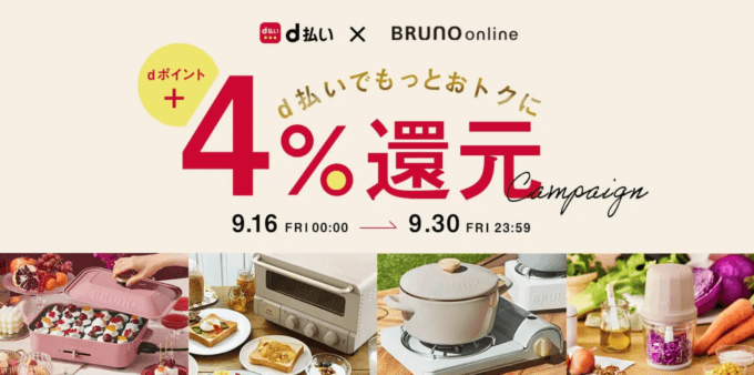 +4%還元キャンペーンが開催中！2022年9月30日（金）まで