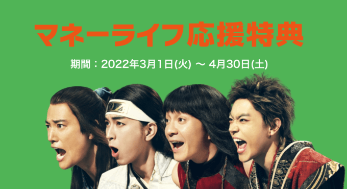 au・UQモバイルユーザー限定のマネーライフ応援企画が開催中！2022年4月30日（土）まで