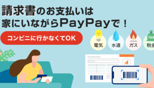 PayPay（ペイペイ）で自動車税を支払いできる！2024年3月もお得に決済