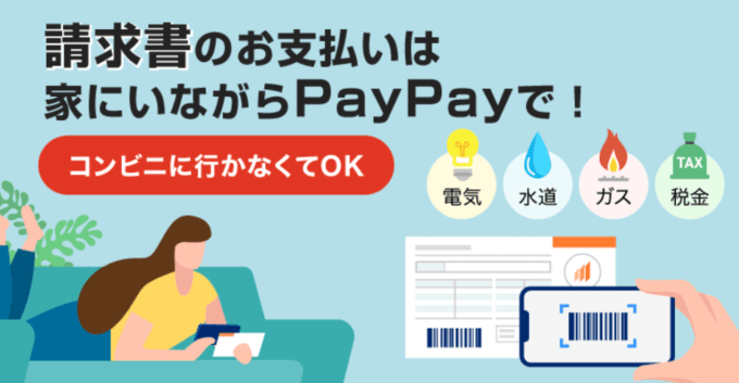 PayPay（ペイペイ）で自動車税を支払いできる！2022年9月もお得に決済