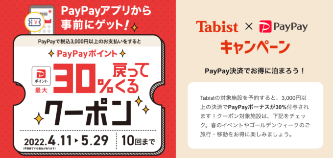 最大30%戻ってくる！2022年5月29日（日）まで