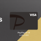 PayPayカード（ペイペイカード）に国内旅行保険は付帯されてる？2024年4月もお得に決済