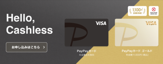 PayPayカード割（ペイペイカード割）の新設！2023年10月以降ワイモバイルの新料金プランにおいて