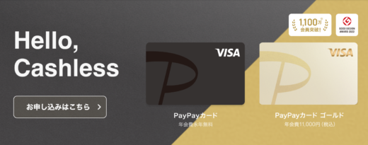 PayPayカード（ペイペイカード）