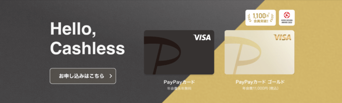PayPayにはPayPayカード（ペイペイカード）