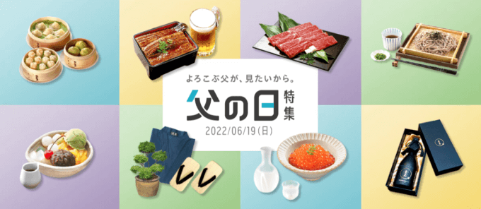 楽天市場の父の日特集！今年は2022年6月19日（日）