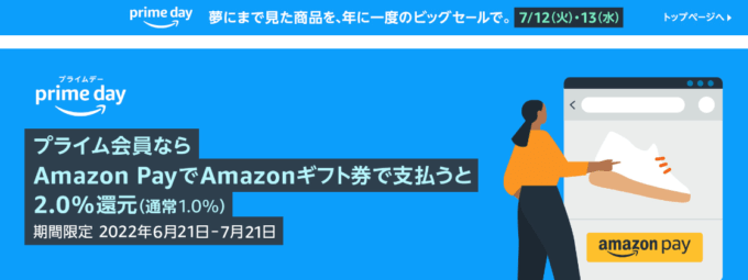 Amazon Pay（アマゾンペイ）利用にAmazonギフト券支払いがお得！2022年7月21日（木）まで2.0%還元キャンペーン開催中